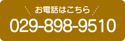 電話はこちら